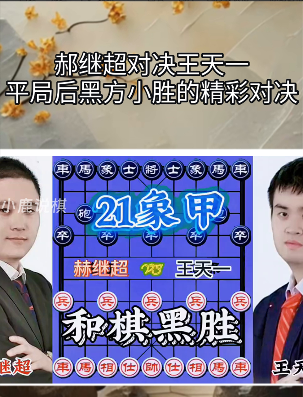 一场比赛双方陷入僵局，最终以平局收场